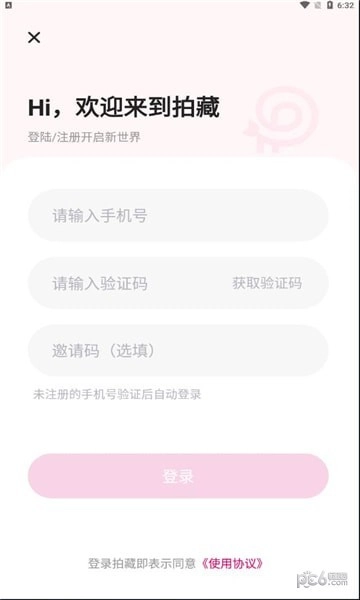 拍藏手机免费版