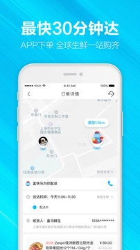 盒马安卓免费版图1