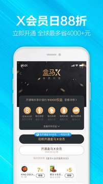 盒马安卓免费版图2