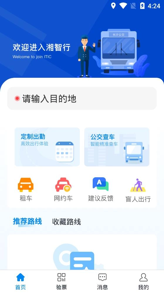 湘智行安卓直装版图2