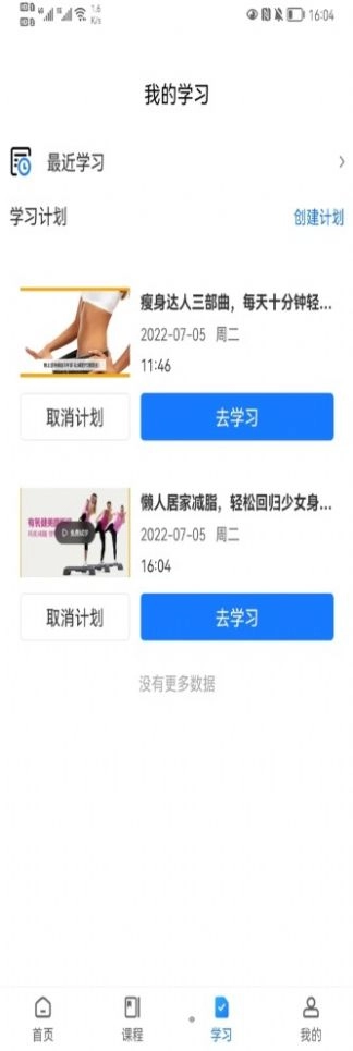 柠檬享瘦官方版图1