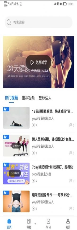 柠檬享瘦官方版图2