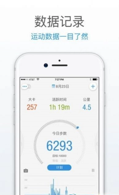 跑步减肥计步器直装版图1