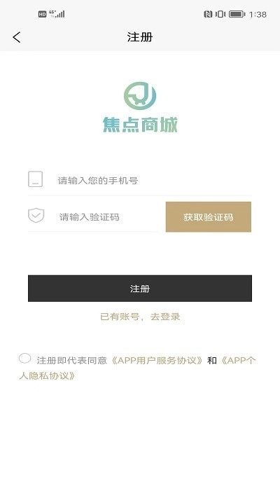 焦点商城安卓版图3