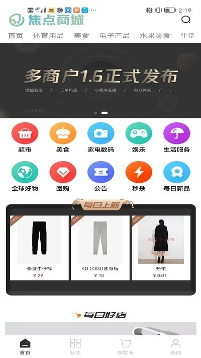 焦点商城安卓版图4