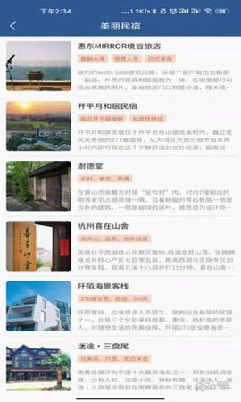 集优旅行免费版图1