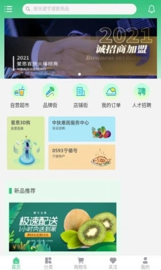 爱思百货官方版图1
