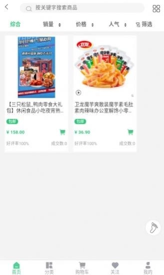 爱思百货官方版图2