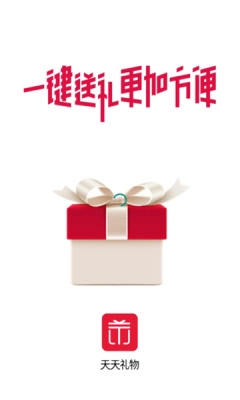 天天礼物安卓直装版图2
