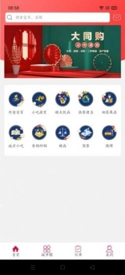 大同购安卓官方版图1