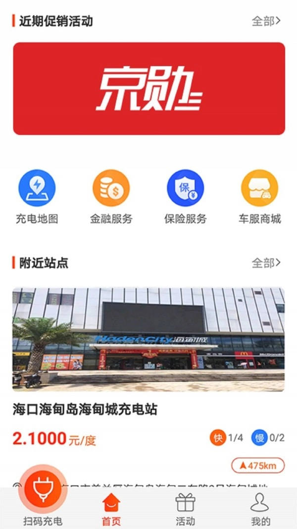 京勋车服安卓官方版图1