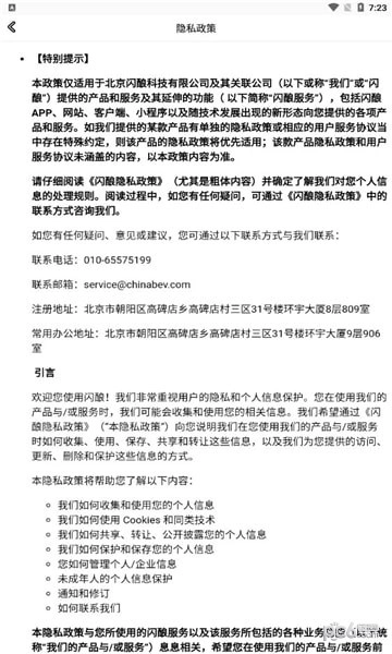 闪酿手机免费版图3