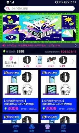 麦麦魔盒安卓直装版图2