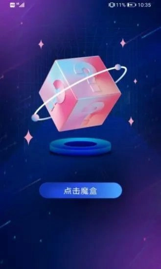 麦麦魔盒安卓直装版图3