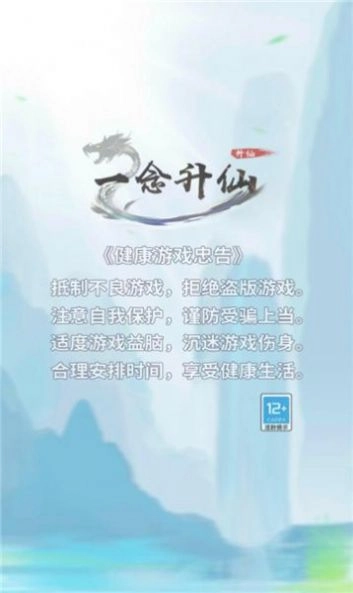 一念升仙-图2