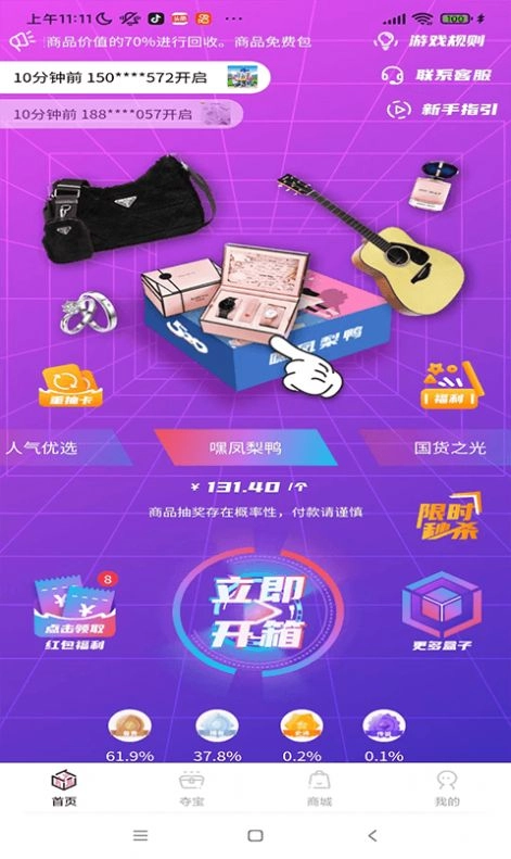 潮物盒子安卓直装版