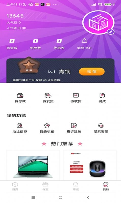 潮物盒子安卓直装版