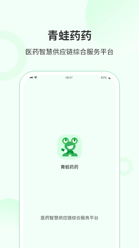 青蛙药药安卓免费版图1