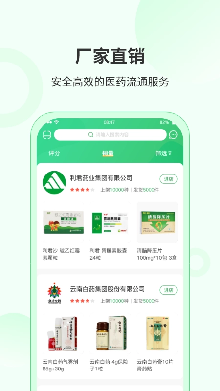 青蛙药药安卓免费版图2