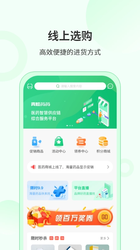 青蛙药药安卓免费版图3