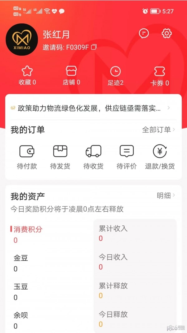 西淼安卓直装版