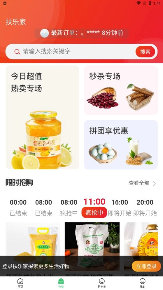 扶乐家官方正版图2