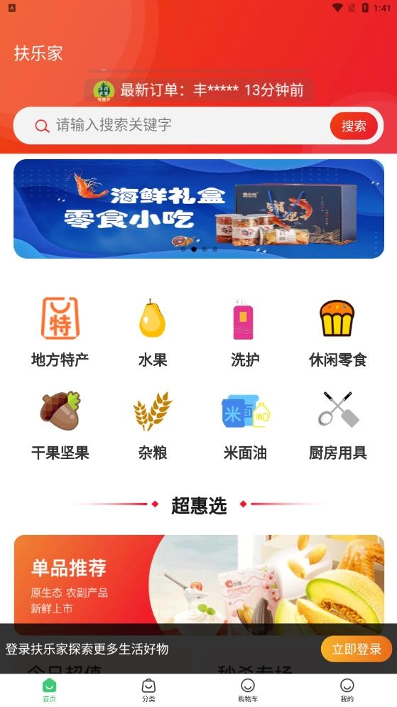 扶乐家官方正版图3