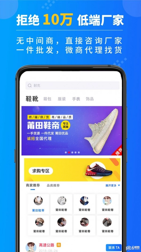 莆田鞋王安卓免费版图1