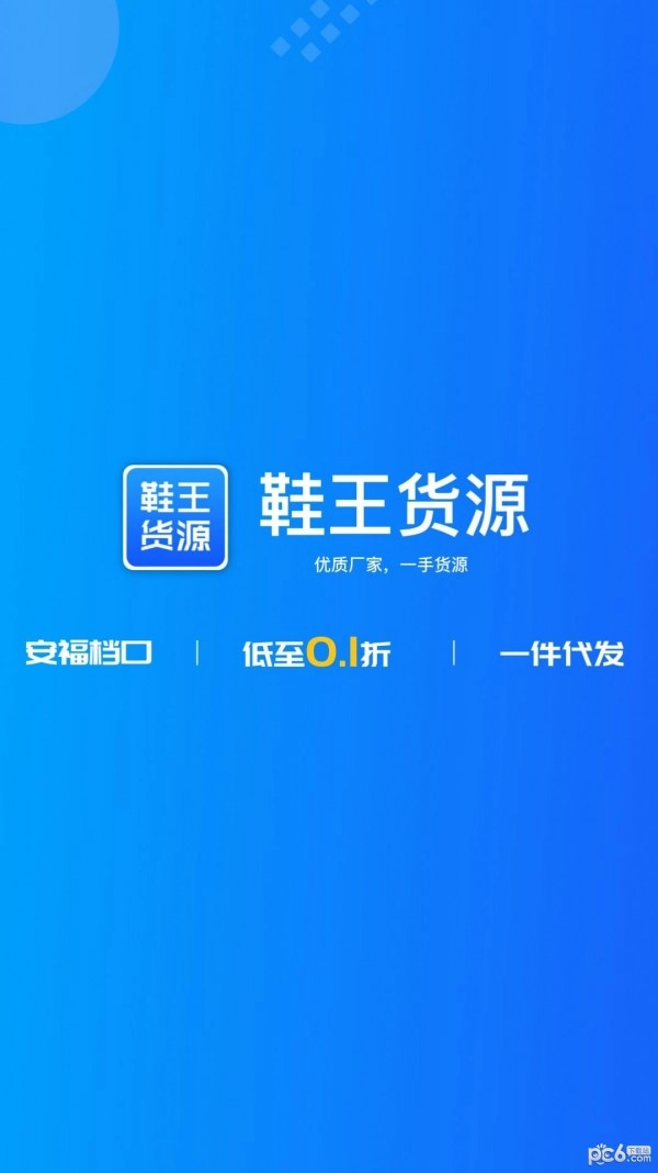 莆田鞋王安卓免费版图2