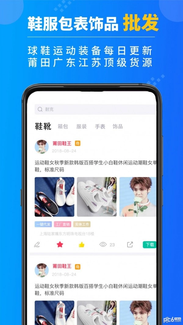 莆田鞋王安卓免费版图3