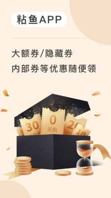 粘鱼免费原版图3