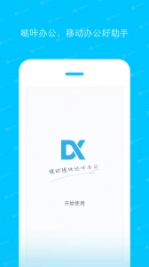 哒咔办公官方版图4