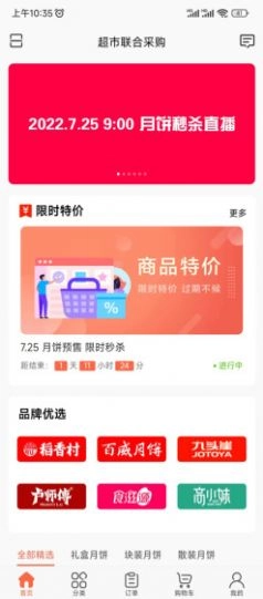 超联采免费版图3