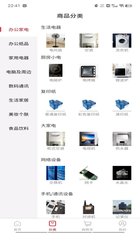 一网一红免费版