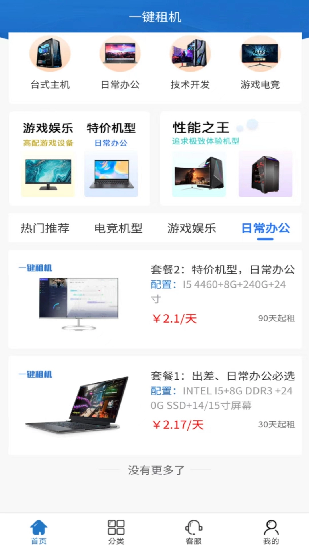 一键租机免费原版图2