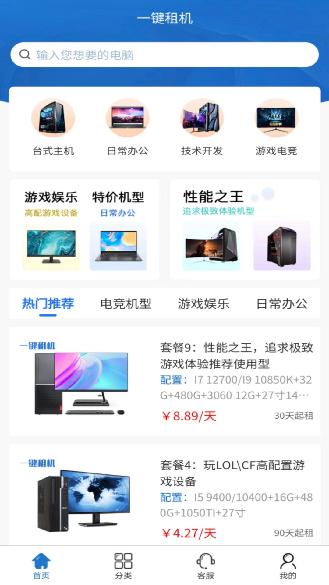 一键租机免费原版图3