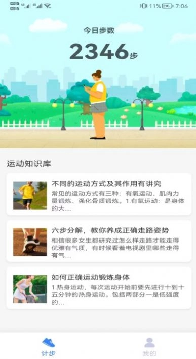全民快计步安卓版图1