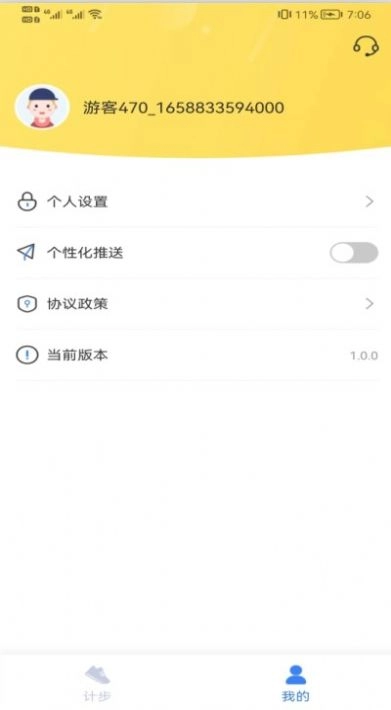 全民快计步安卓版图3