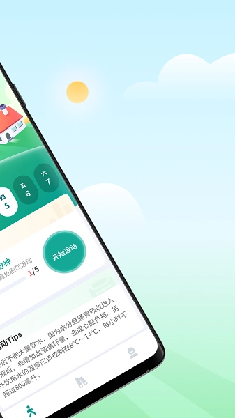 天天走路宝手机免费版图1