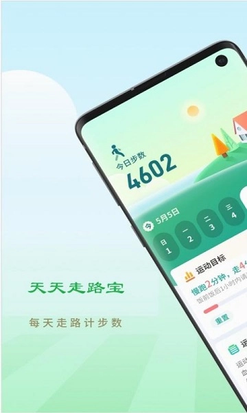 天天走路宝手机免费版图3