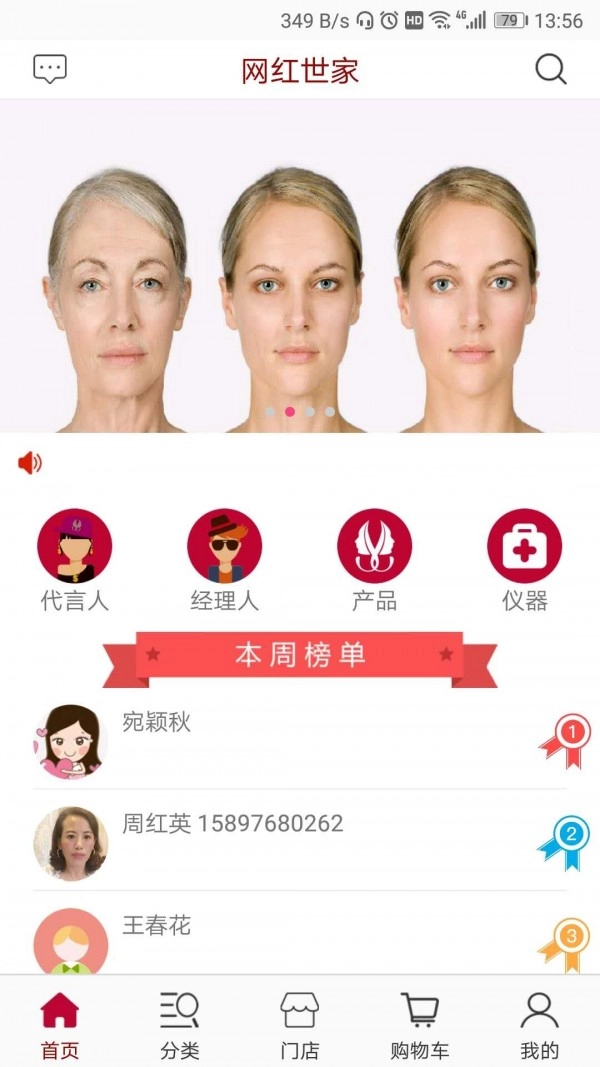 网红世家最新免费版图1