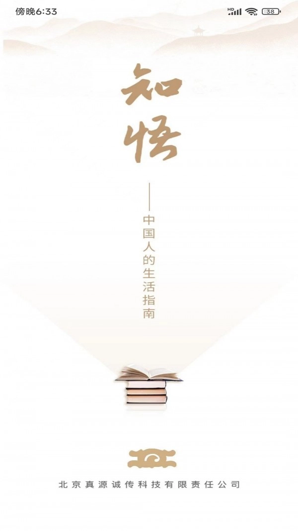 知悟官方正版图1