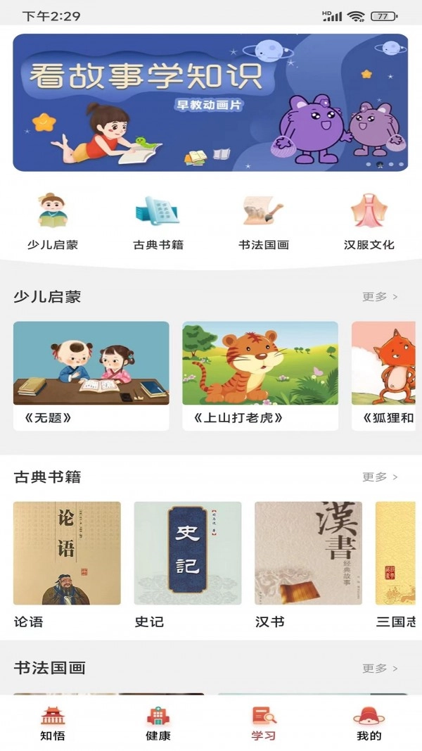 知悟官方正版图4