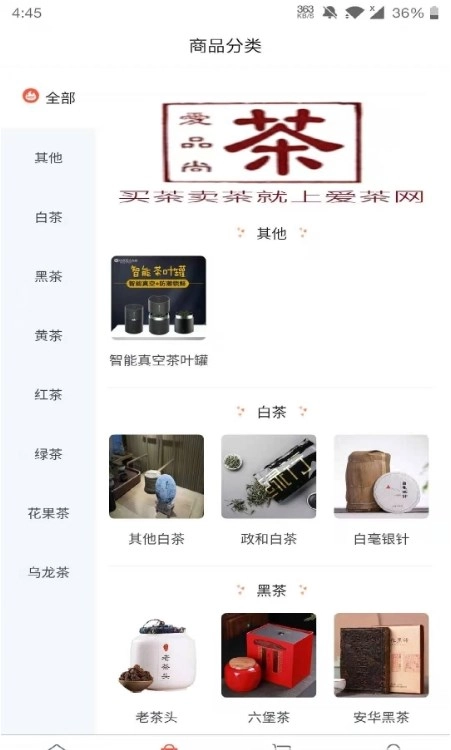 爱茶网安卓官方版图1