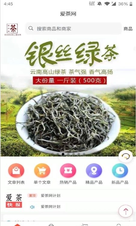 爱茶网安卓官方版图2