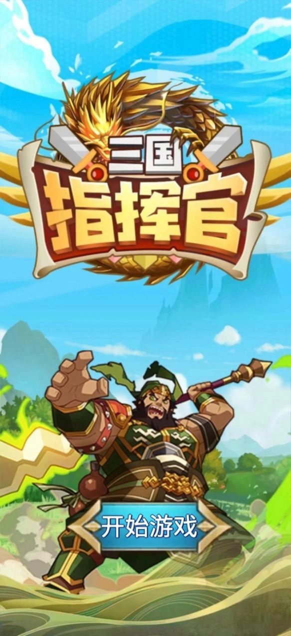 小兵指挥官最新版