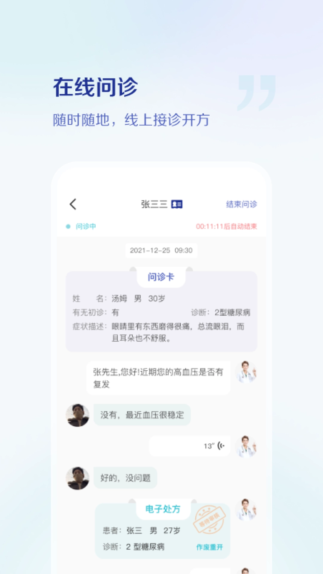 小嘟医生手机正版图2