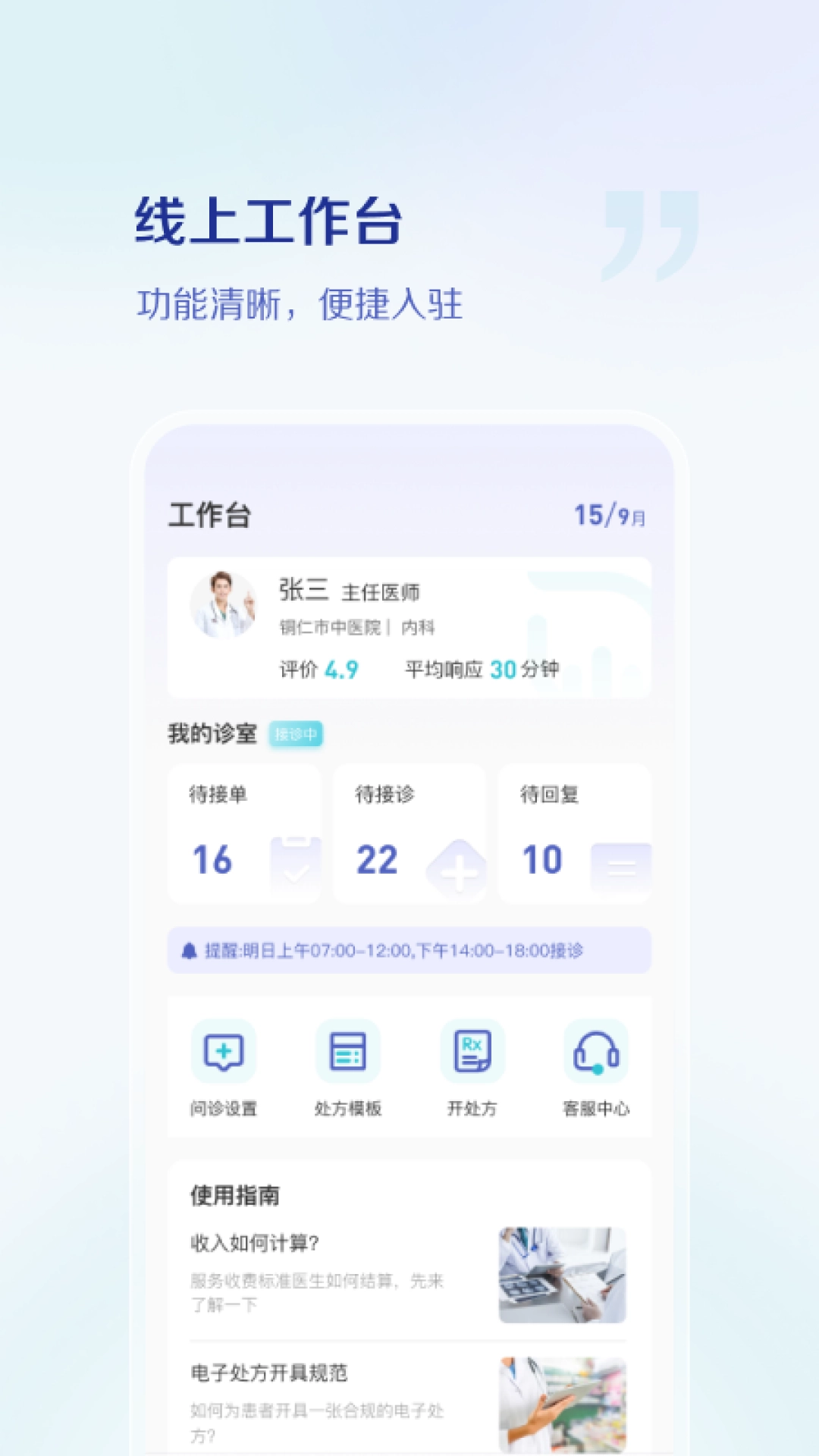 小嘟医生手机正版图3