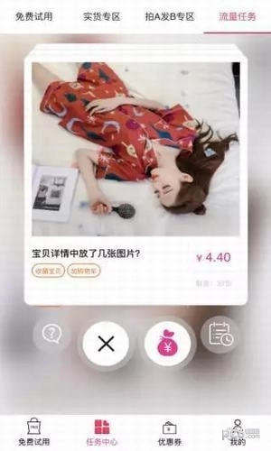 试折淘免费原版图2
