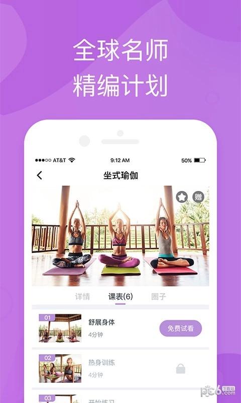轻瑜伽原版图1